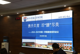 携手共育 尽“膳”尽美 ——星澜学校2024-2025学年第一学期新一届膳食委员会议