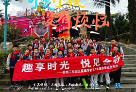 趣享时光 悦见金秋——星澜学校小学部五六年级秋季社会实践活动