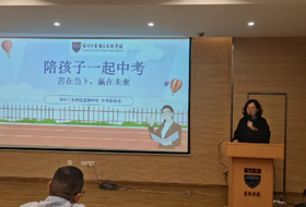 同舟共济 共育未来—— “角色与责任”九年级家长半日开放活动