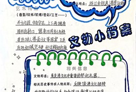 文物的时光秘语——2024-2025学年第一学期综合实践项目化学习成果展示