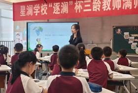 新蕊初绽展芳华 匠心育人谱新篇 ‎——星澜学校三龄教师满师汇报展示课活动