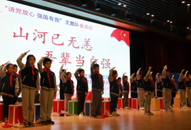 山河已无恙，吾辈当自强——记星澜学校主题队会课展示活动