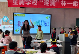 璞玉初琢 新光绽放——星澜学校小学部青年教师亮相课活动