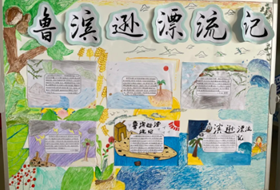 跟着鲁滨逊一起去漂流——星澜学校小学六年级阅读活动展