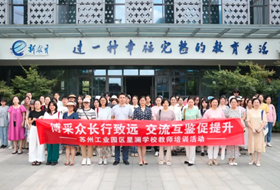 博采众长行致远 交流互鉴促提升