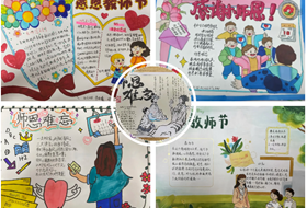 提灯引路 育梦成光 ——星澜学校庆祝第40个教师节活动