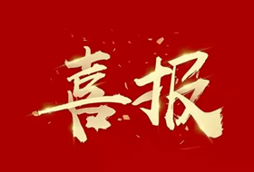 【喜报】星澜学校于2024年苏州市中小学教师素养大赛中再创佳绩