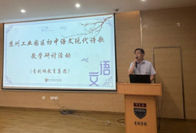 爱在诗意中流转 在远方里前行——苏州工业园区初中语文现代诗歌专题教学研讨活动