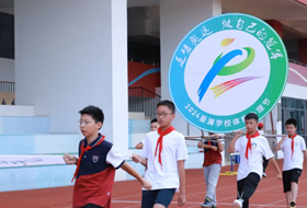 勇攀高峰 追求卓越——苏州工业园区星澜学校第七届体育心理节开幕式